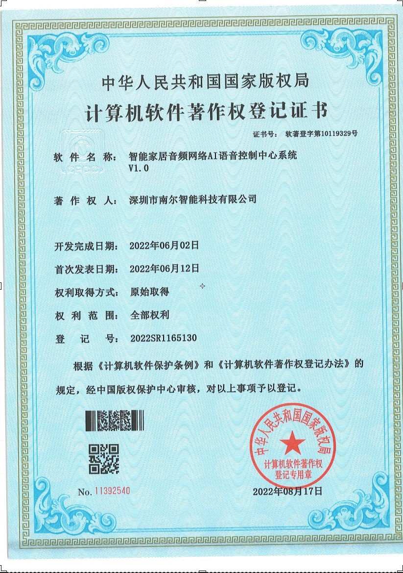 智能家居網絡AI語音控制軟件