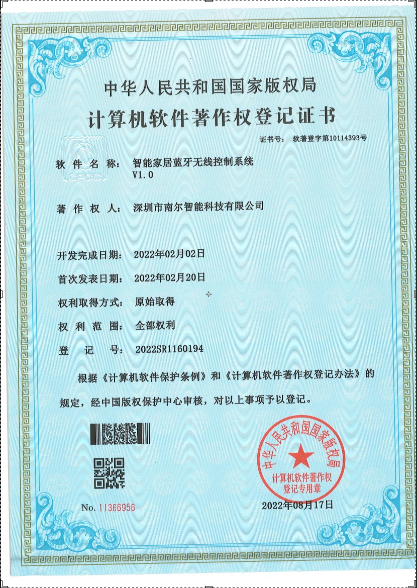 智能家居藍牙控制系統