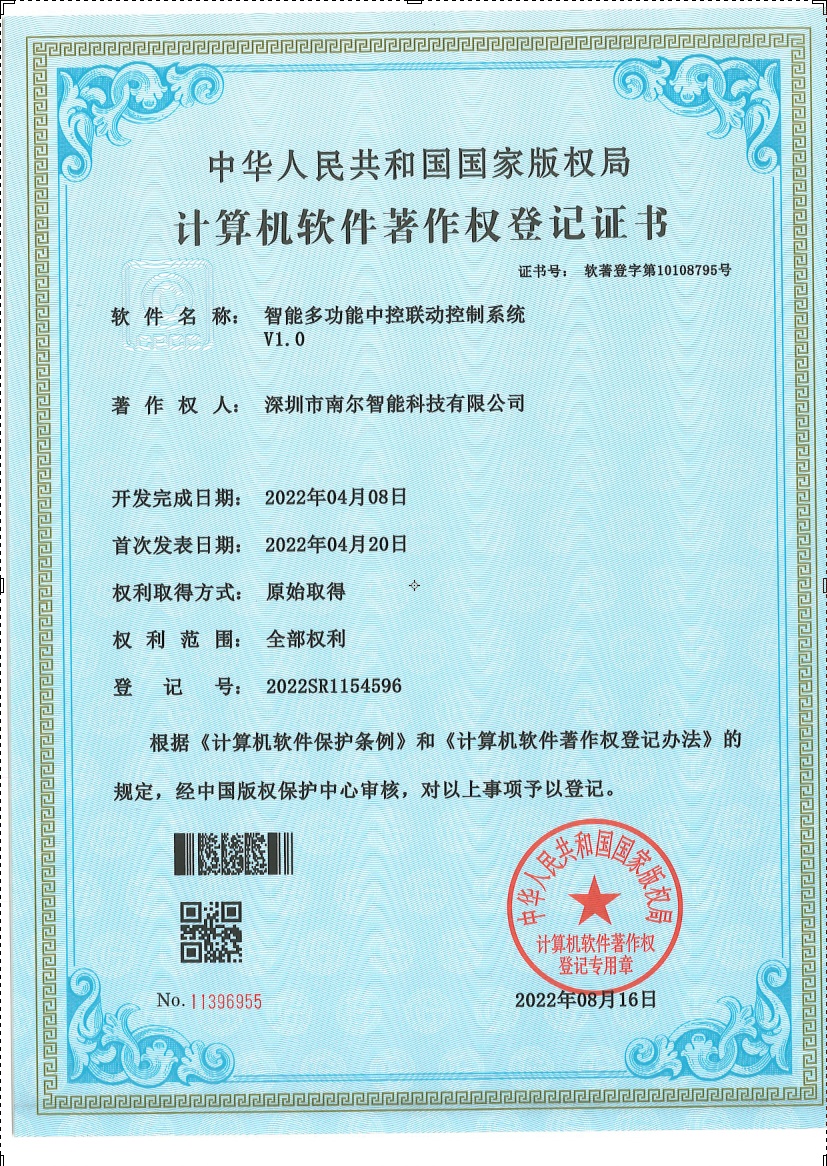 智能多功能中控聯動系統