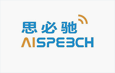 思必馳·國內專業的對話式人工智能平臺公司